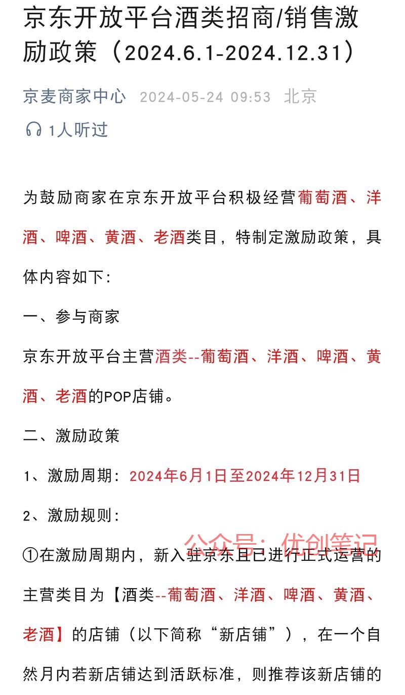 京东开放平台酒类招商\\…#情报-搞钱线报📢论坛-网创交流-优创圈